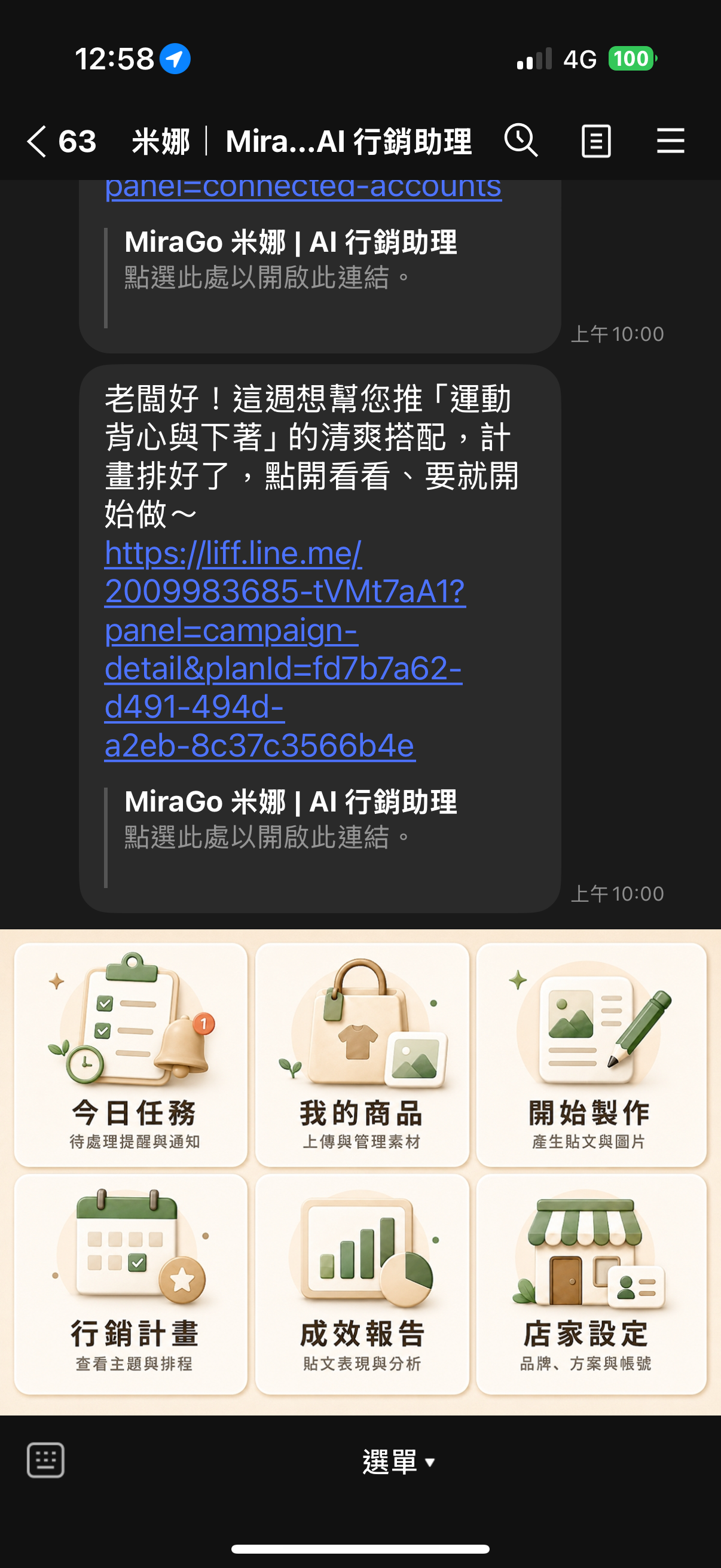 MiraGo LINE 操作入口