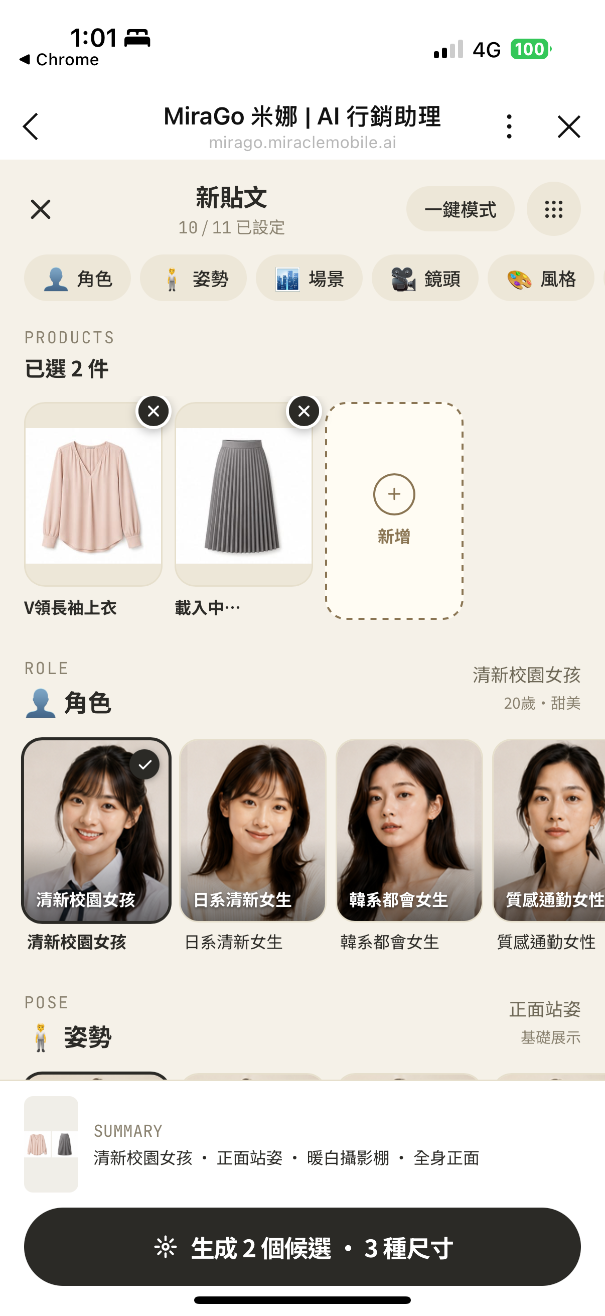 MiraGo 選擇商品與素材