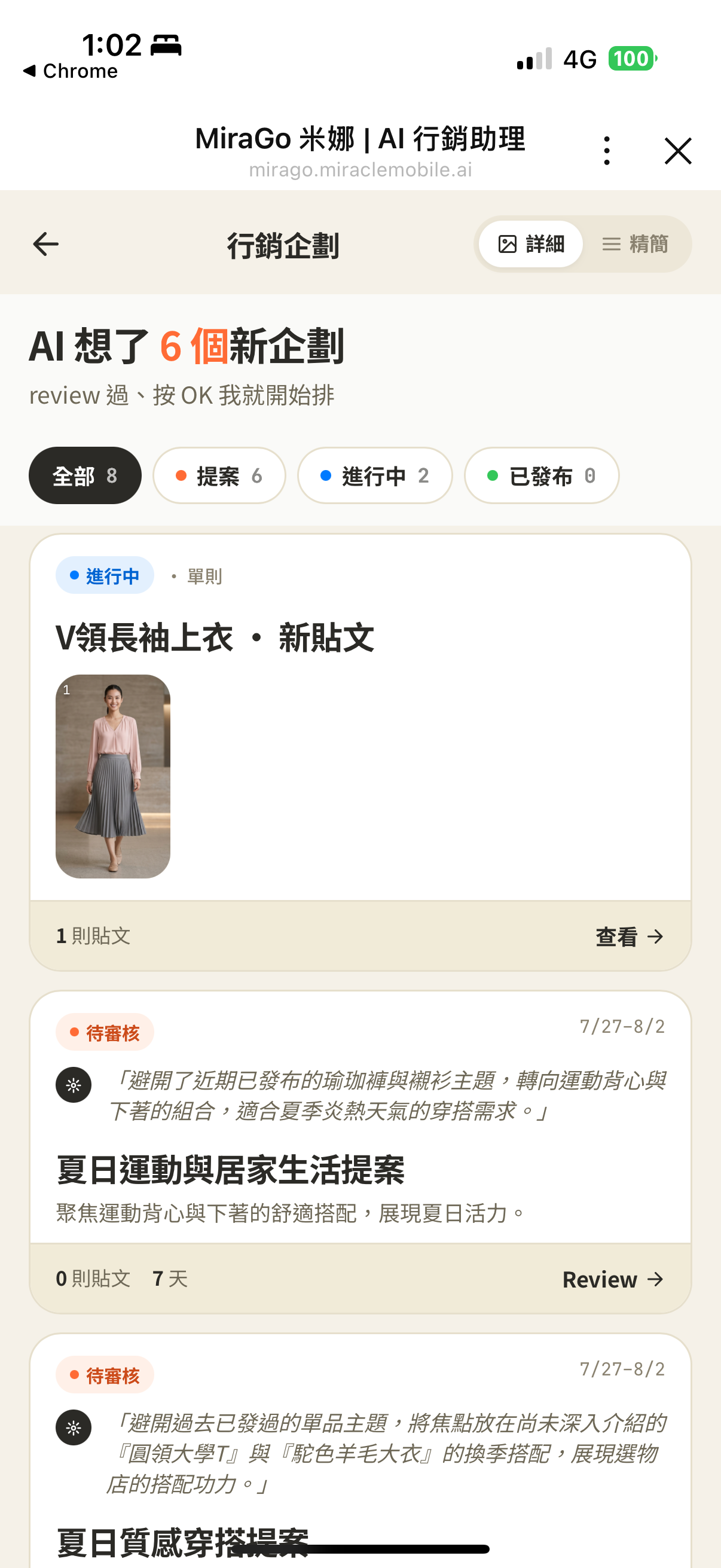MiraGo AI 行銷企劃