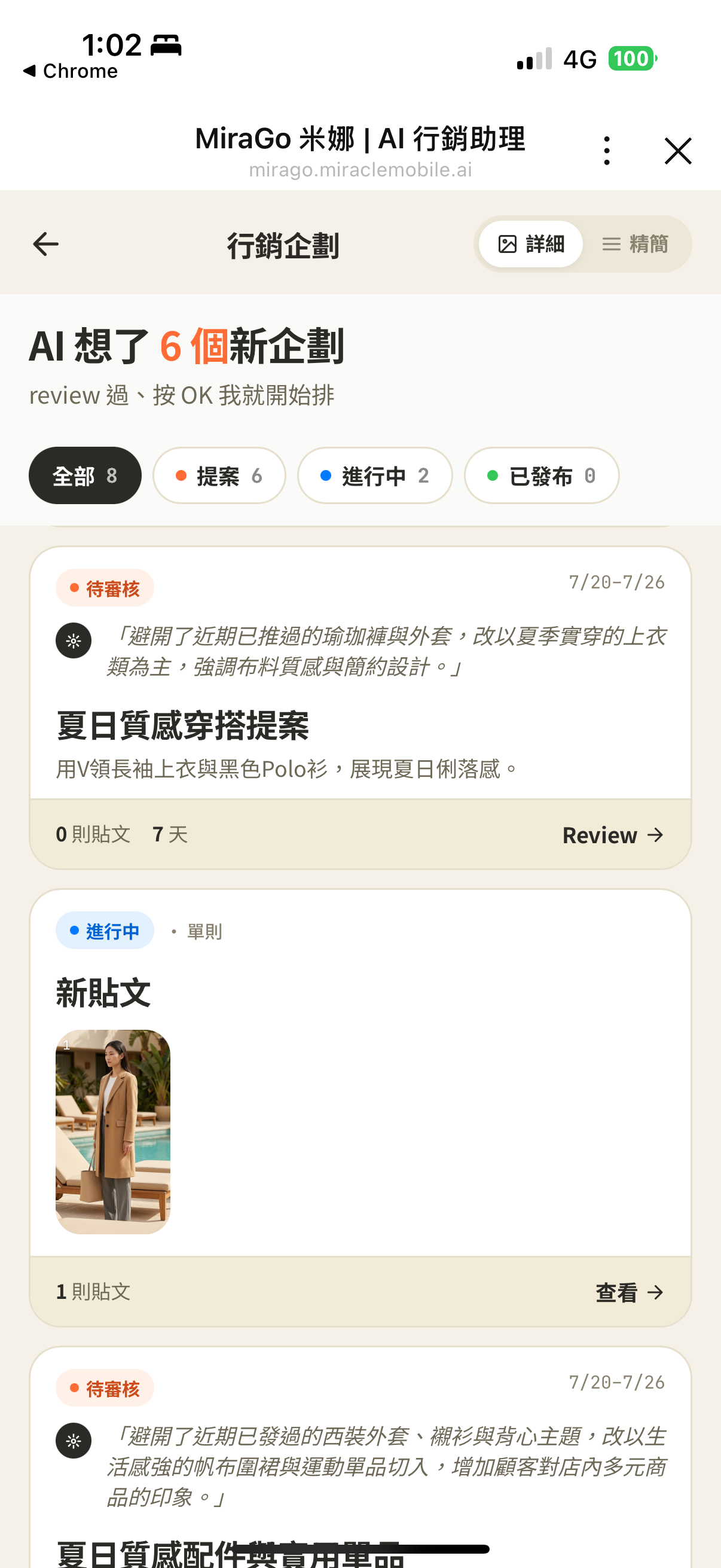 MiraGo AI 行銷企劃內容